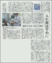 入れ歯は早めに